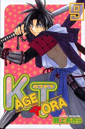 KAGETORA 1 (少年マガジンコミックス) | 瀬上 あきら |本 | 通販 | Amazon