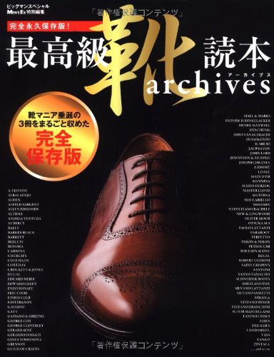 楽天 無料電子書籍 最高級靴読本archives (MEN'S EX特別編集) (BIGMANスペシャル) バイ
