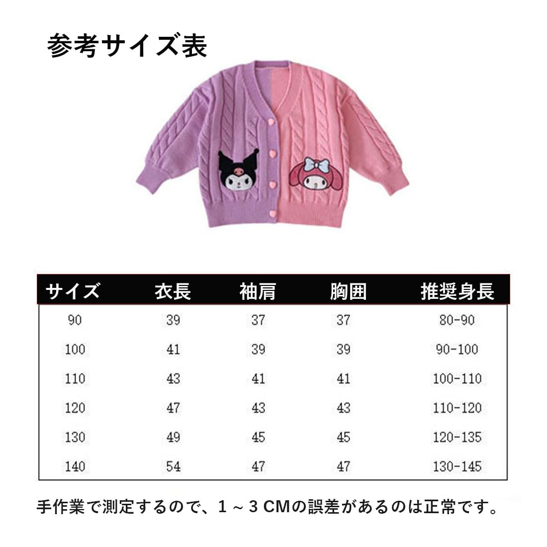 Amazon.co.jp: キッズ カーディガン クロミ マイメロディ 女の子