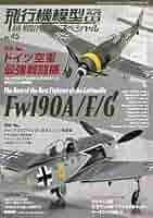 飛行機模型スペシャルNo.45 2024年 05 月号 [雑誌]: モデル
