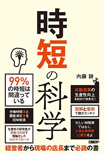 PDFダウンロード 時短の科学 バイ