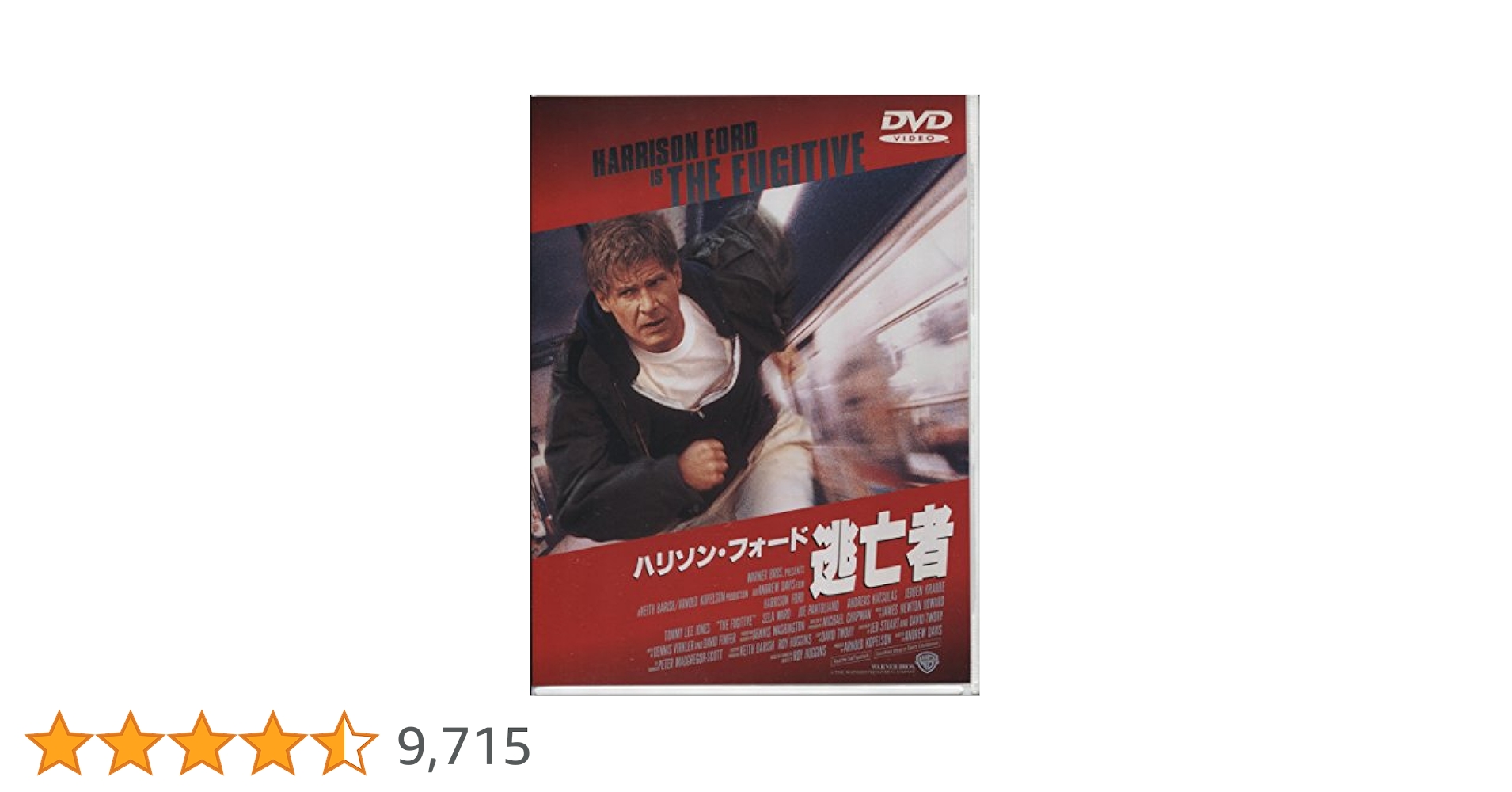 Amazon.co.jp: 逃亡者 [DVD] : ハリソン・フォード, トミー