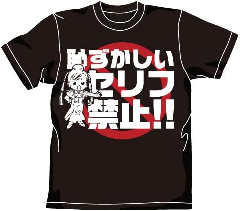 Amazon Co Jp Aria 恥ずかしいセリフtシャツ ブラック サイズ M ホビー 通販