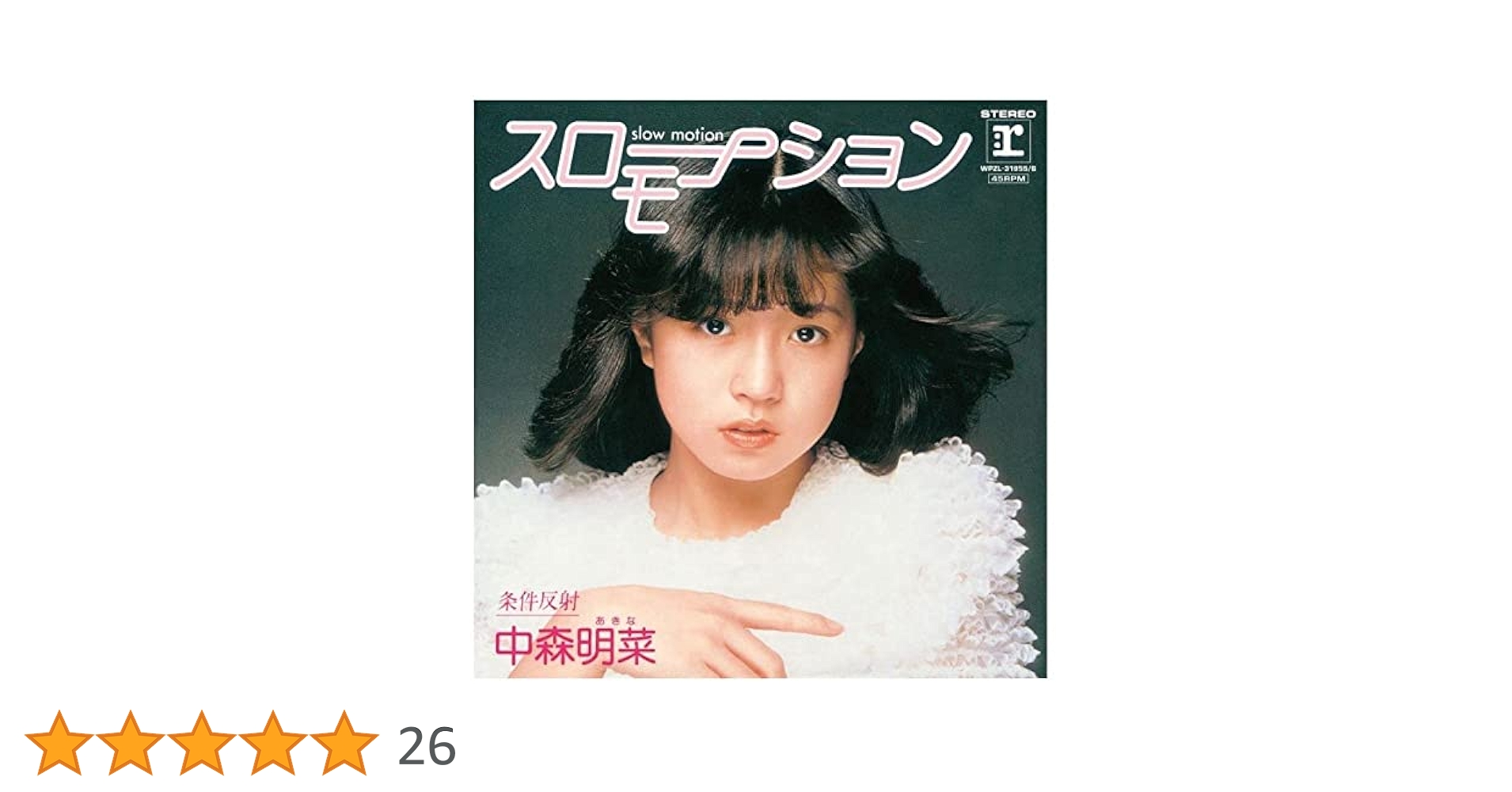 中森明菜 スローモーション & はじめまして BOX 完全生産限定盤 Amazon.co.jp: 中森明菜 スローモーション&はじめまして BOX