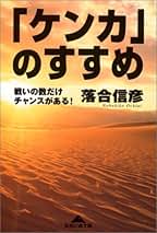 Amazon.co.jp: 落合 信彦 - ビジネス・経済: 本