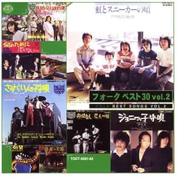 ベストフォークコレクション Amazon.co.jp: ザ・フォーク・ベスト・セレクション 赤盤