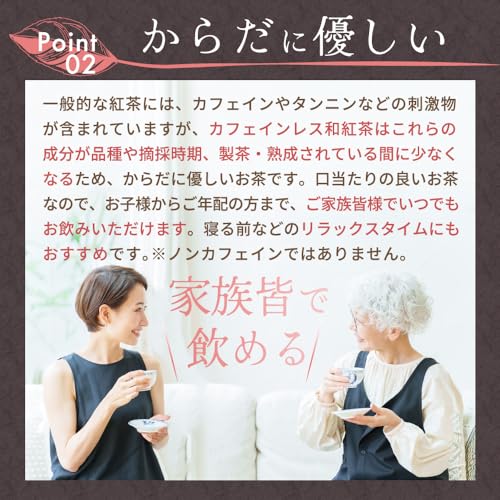 みずたま農園 カフェインレス和紅茶 ティーバッグ