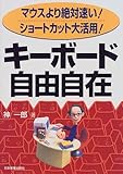 150円「キーボード自由自在—マウスより絶対速い!ショートカット大活用!」