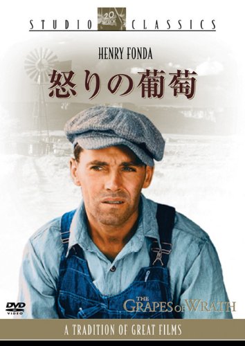 Amazon.co.jp: 怒りの葡萄 [DVD] : ヘンリー・フォンダ, ジェーン