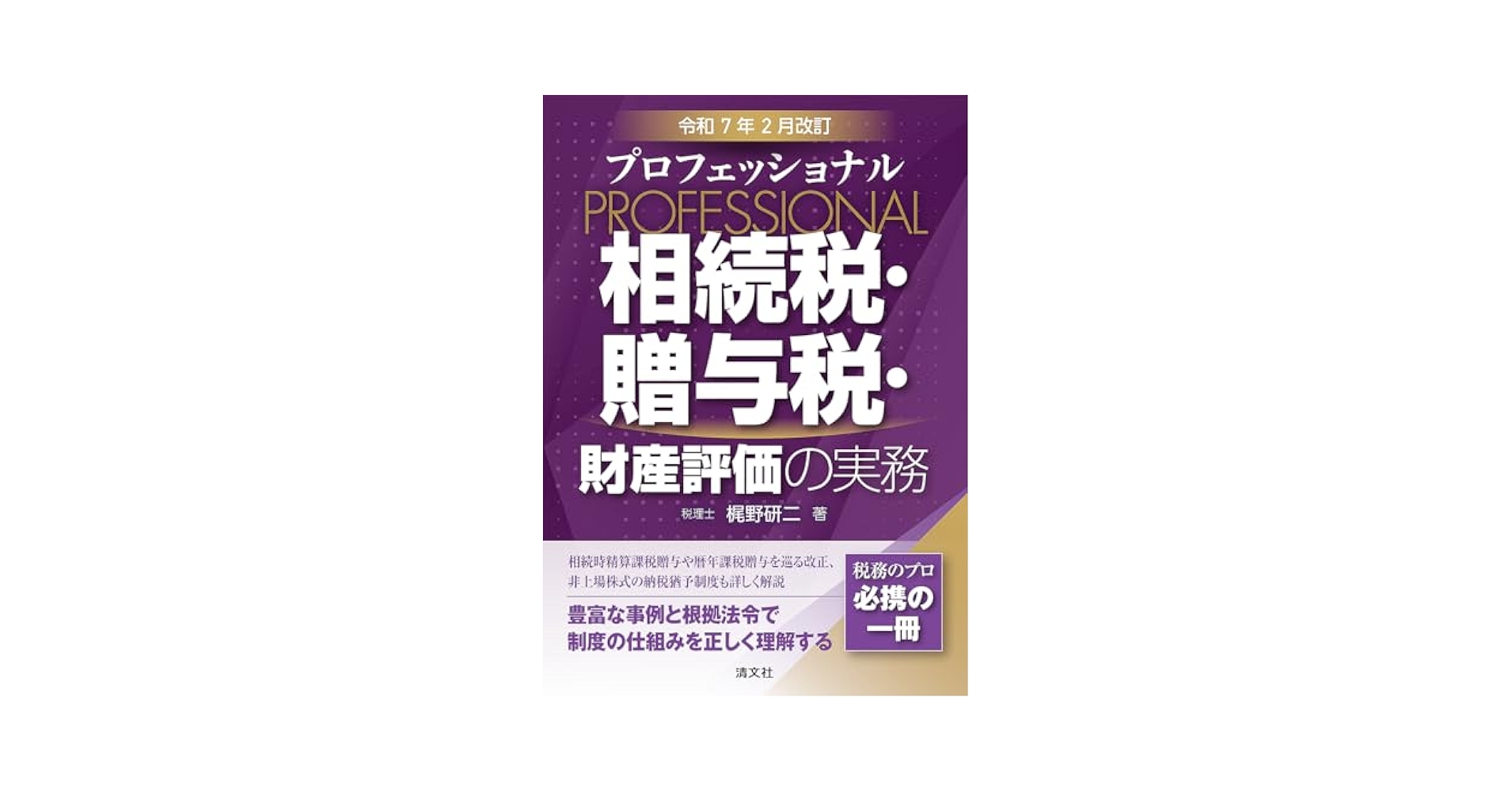 財産評価 I の実務 財産評価 I の実務 財産評価 I の実務 令和7年2月
