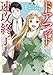 ドアマットヒロインは速攻終了いたします! 1巻
