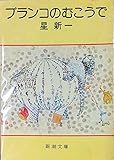 ブランコのむこうで (1978年)