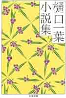 超小型皮装豪華限定本 にごりえ 樋口一葉 著 今野書房 番号入り 豆本 超小型皮装豪華限定本 にごりえ 樋口一葉 著 今野書房 番号入り