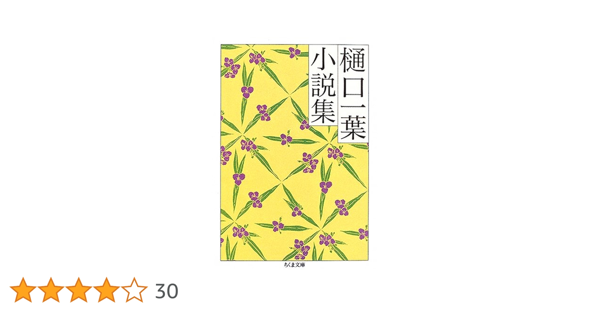 超小型皮装豪華限定本 にごりえ 樋口一葉 著 今野書房 番号入り 豆本 にごりえ・たけくらべ』 樋口一葉 - ぱせりの本の森