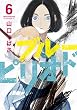 セール中のKindle本19：ブルーピリオド（６） (アフタヌーンコミックス)