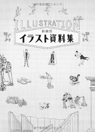 新装版イラスト資料集 小山康栄 本 通販 Amazon