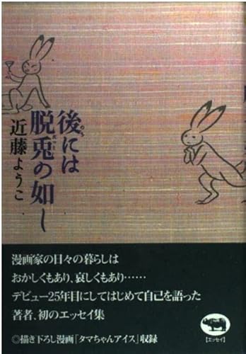 後には脱兎の如し