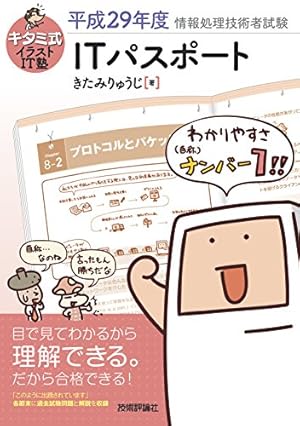かんたん・すばやく・合格】ITパスポート教科書 令和07年 （全ページ