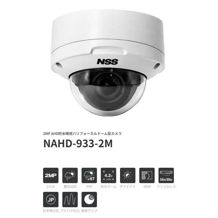Amazon.co.jp: NSS 2MP AHD防水暗視バリフォーカルドーム型防犯カメラ