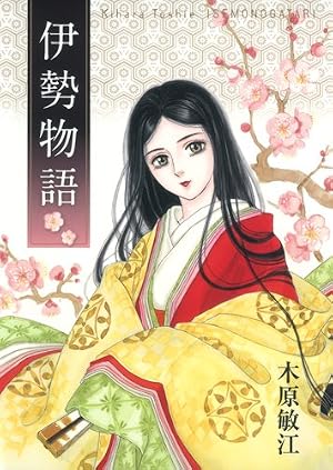 Amazon.co.jp: 摩利と新吾: ヴェッテンベルク・バンカランゲン (第6巻