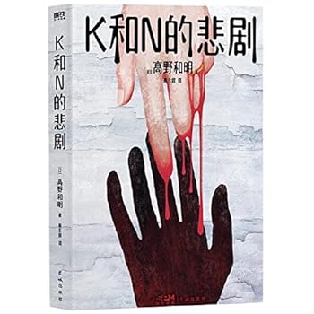 Paperback Tragedy of K and N (Chinese Edition) [Chinese] Book