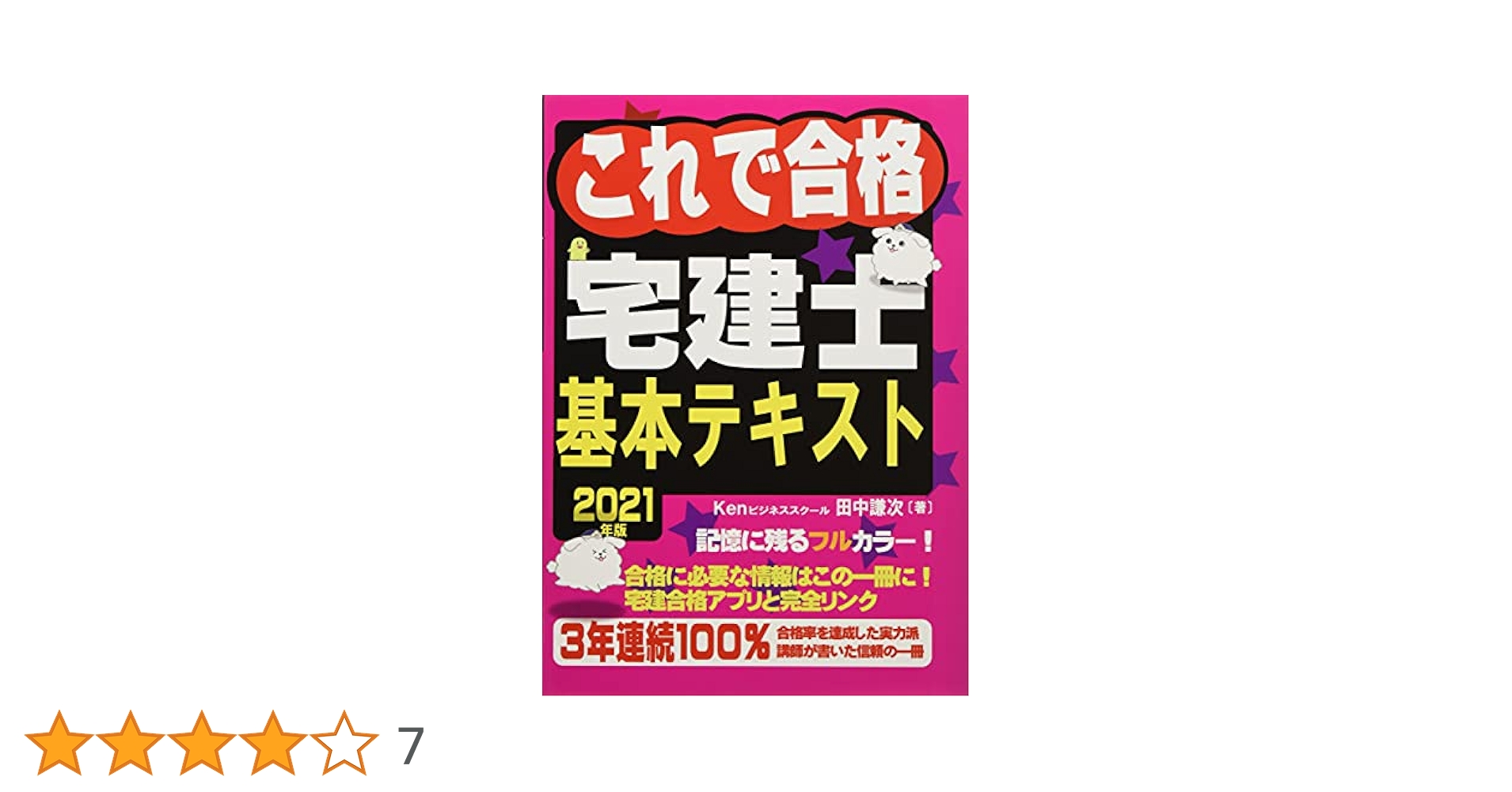 【宅建】【2021】【web講座】【ドンドン】【合格テキスト】【コンデックス】 ドンドン解ける！宅建士 合格テキスト '23年版