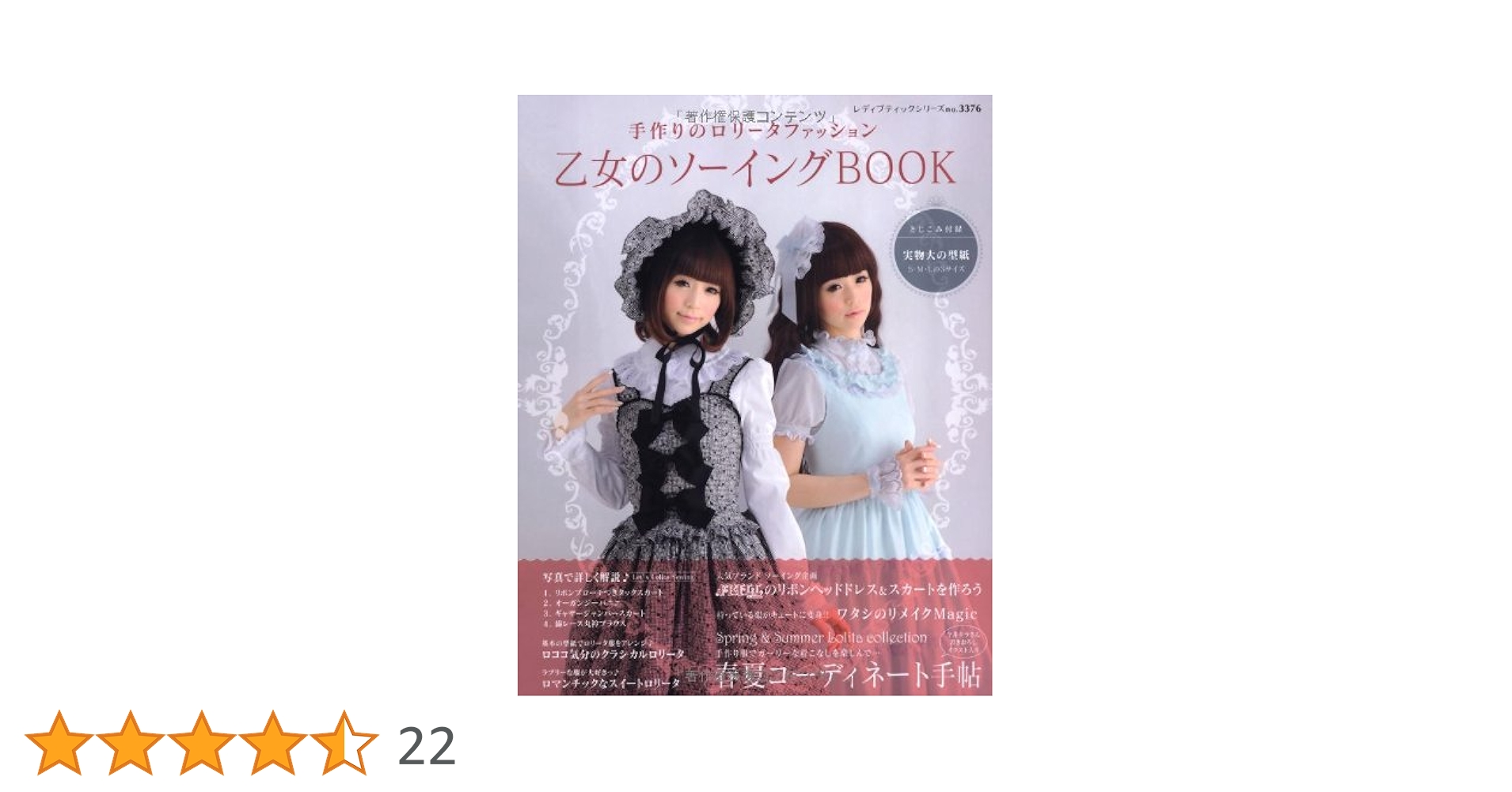 乙女のソーイングBOOK ❤️no.3376とthe Best ２冊セット 乙女のソーイングBOOK ❤️no.3376とthe Best 2冊セット - メルカリ