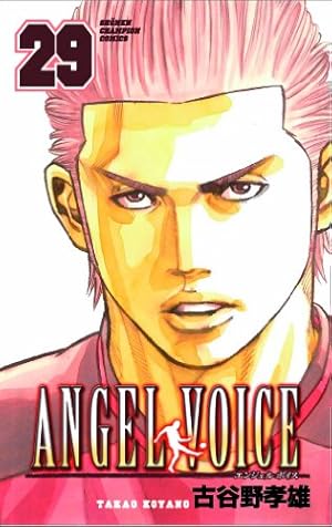 Amazon.co.jp: ANGEL VOICE (30) (少年チャンピオン・コミックス