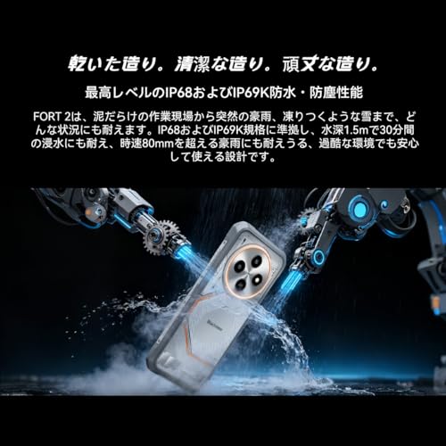 Blackview『FORT2』