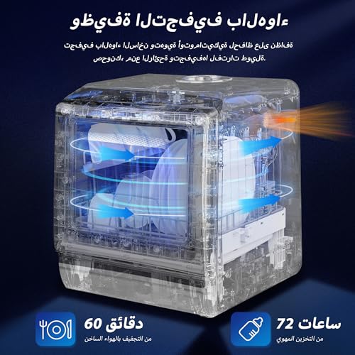 غسالة صحون صغيرة محمولة توضع على الطاولة مزودة بـ 5 برامج غسيل مع خزان ماء مدمج سعة 5 لتر وباب زجاجي مزدوج الطبقات، لا تحتاج إلى أي توصيلات مناسبة للمنازل والشقق ومركبات الرحلات العابرة من ايرمسين