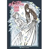 ノーブルチルドレンの初恋 (メディアワークス文庫)