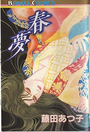 Amazon.co.jp: 桃花流水 煌如星シリーズ : 藤田 あつ子: 本