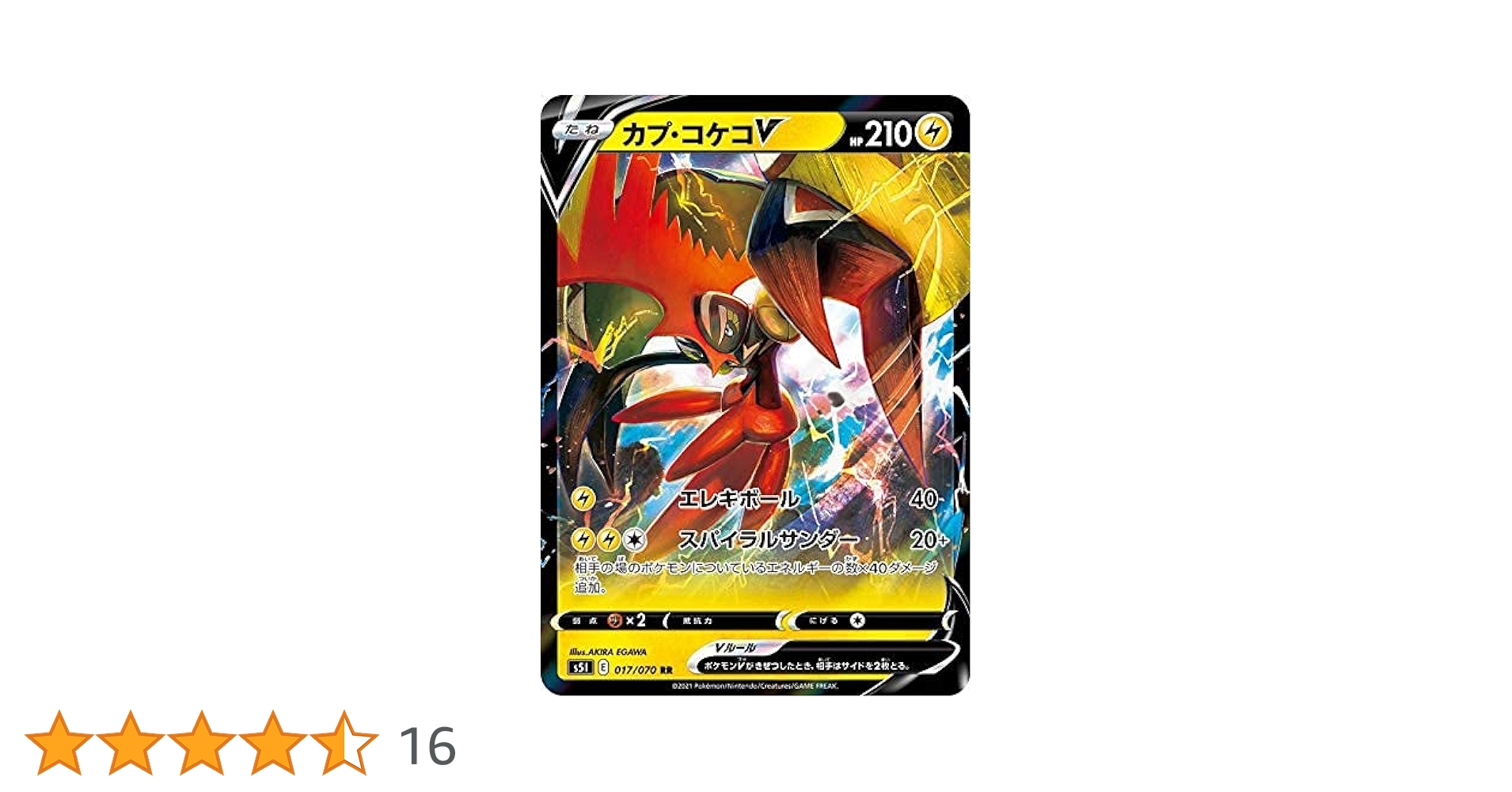 Amazon.co.jp: ポケモンカードゲーム S5I 017/070 カプ・コケコV 雷