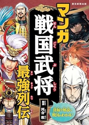 Amazon.co.jp: 戦国人物伝 織田信長 (日本の歴史 コミック版 1 戦国