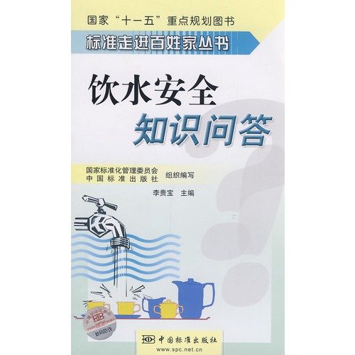 water safety quiz 9787506651998 LI GUI BAO BIAN ZHU Books