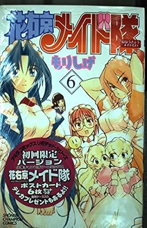 ☆アニメ化作品☆[もりしげ] 花右京メイド隊1-12巻☆☆絶版/初回限定品あり☆ Amazon.co.jp: 『花右京メイド隊』DVD BOX(初回限定復刻版) : 甲斐田