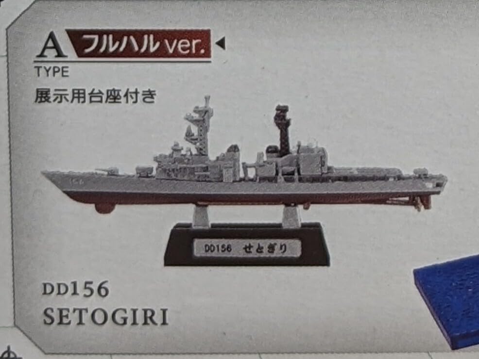 Amazon | 4-A DD156 せとぎり フルハルver.：プラモデル1/1250現用艦船