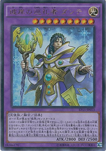 Amazon.co.jp: 遊戯王OCG 彼岸の巡礼者 ダンテ ウルトラレア EP15