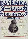 ダーシェンカ