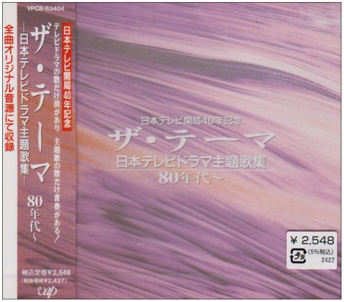 日本テレビ　1980年代　下敷き 日本テレビ1980年代下敷き