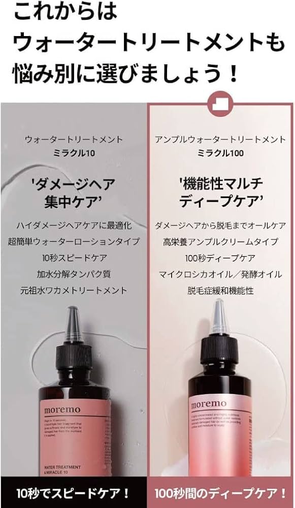 Amazon.co.jp: moremo Miracle 100 Ampoule Water Treatment