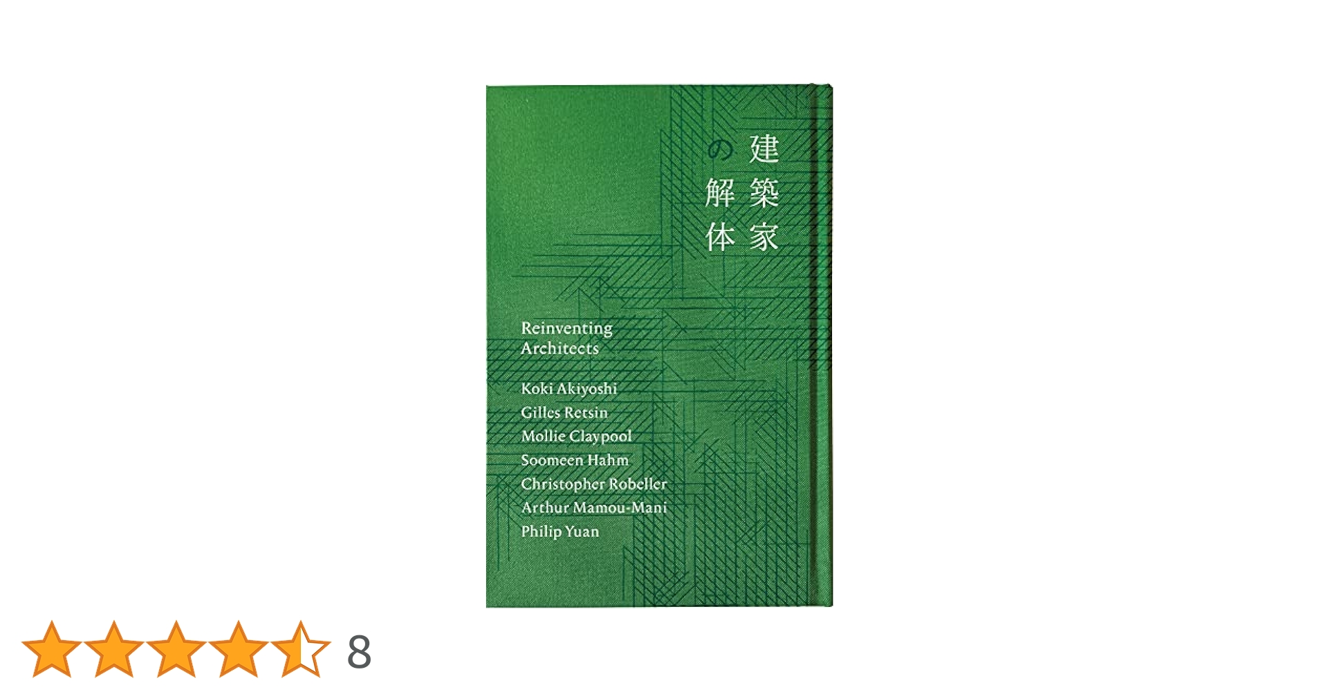 秋吉浩気『建築家の解体』（VUILD BOOKS） 建築家の解体 | 秋吉浩気, ジル・レツィン, モーリー・クレイ