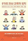Nine laws of child education (Korean Edition)