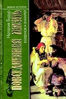Povsednevnaia Zhizn' Koldunov i Znakharei v Rossii XVIII - XIX Vekov: [Everyday life of wizards and sorcerers in Russia of the XVIII - XIX centuries: ] 523503158X Book Cover