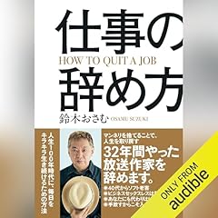 『仕事の辞め方』のカバーアート