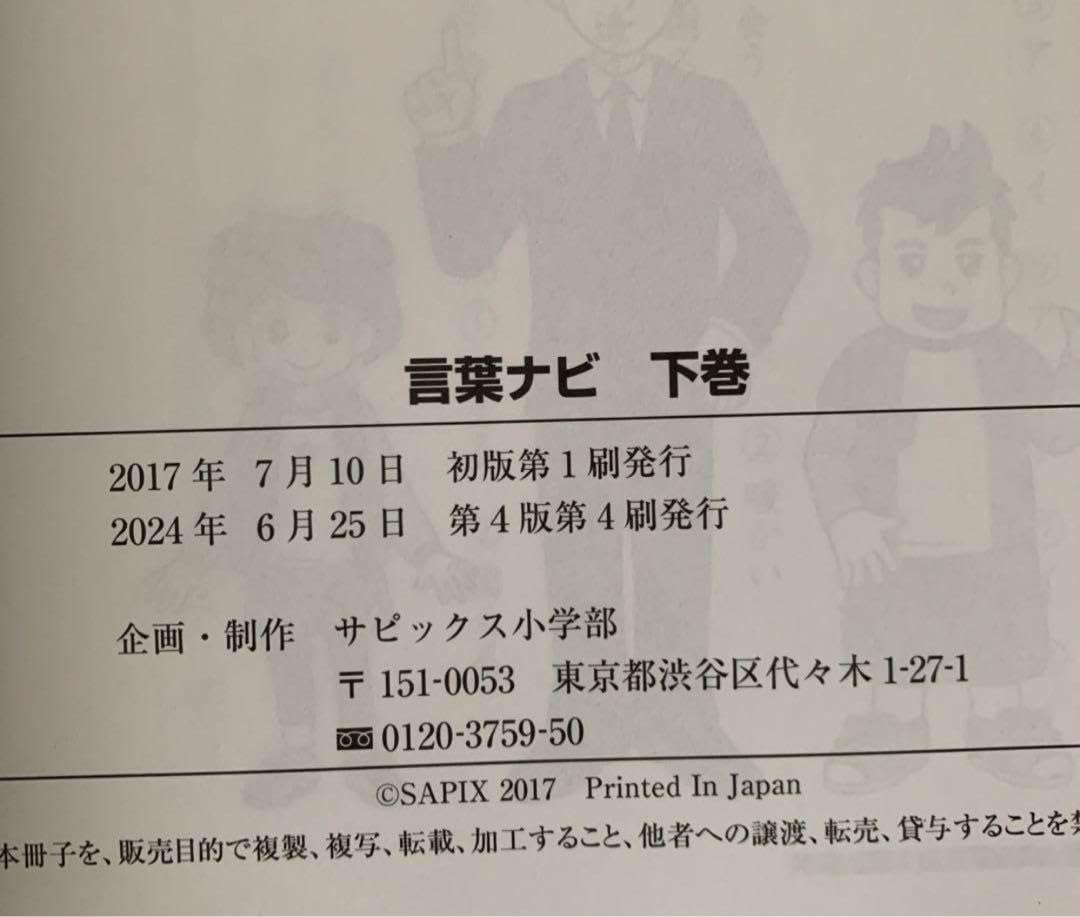 Amazon.co.jp: サピックス SAPIX 言葉ナビ 下巻 2024年6月25日