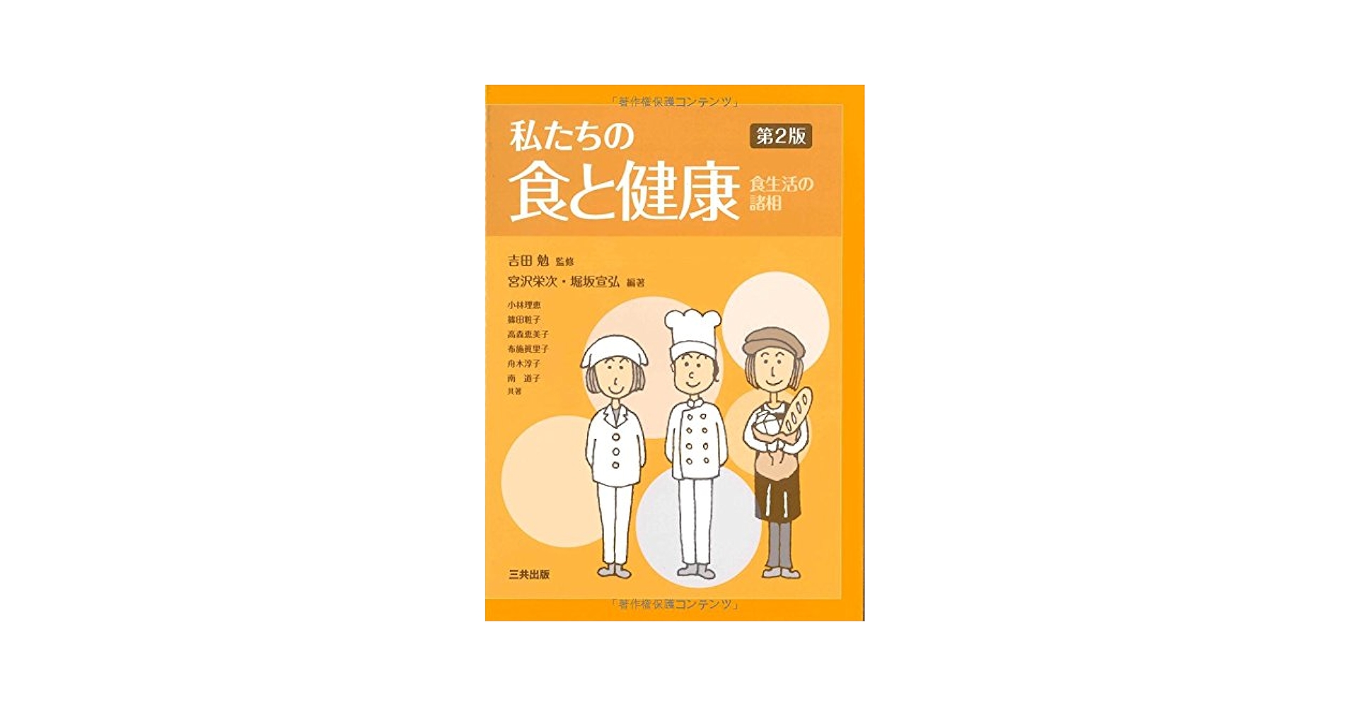食を楽しみ健やかに生きるために 食と栄養にかかわった学会５０年の歩みと会員のエッセ  /光生館/日本栄養・食糧学会（単行本） 食をしみ健やかに生きるために 食と栄養にかかわった学会50
