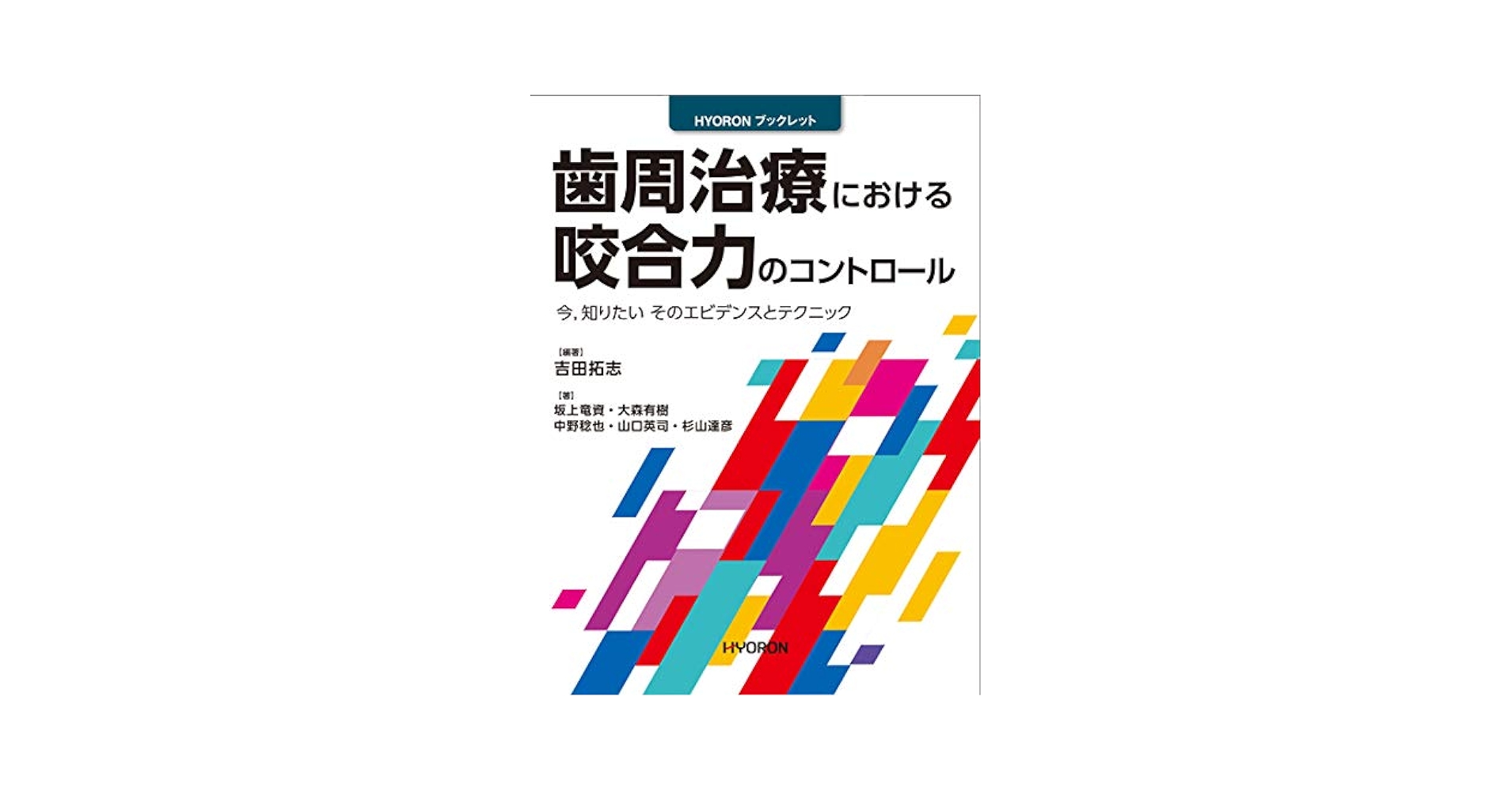 ビジュアル 臨床補綴・歯周治療のマネジメント 「咬合」と「天然歯のパフォーマン… 2024年9月のピックアップ書籍 | Dental Life Design