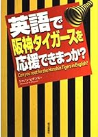 Eigo De Hanshin Taigāsu O Ōen Dekimakka =Can You Root For The Hanshin Tigers In English? 402257738X Book Cover