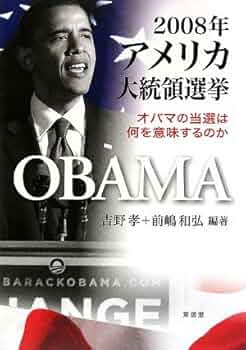 オバマ大統領選挙皿 オバマ大統領選挙皿